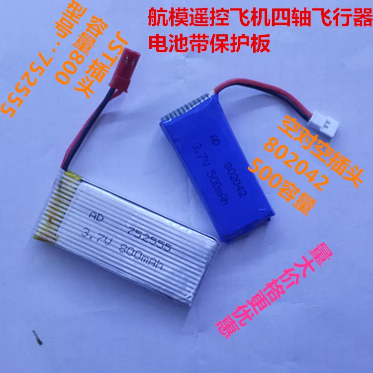 Model aircraft, remote control aircraft, four axis aircraft, battery 752555, lithium battery 802042, protective plate 20C3.7v Re