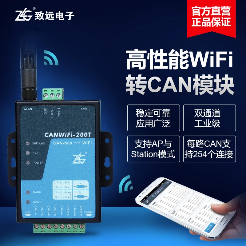 CANWiFi-200T converter industrial high performance WiFi to CAN module