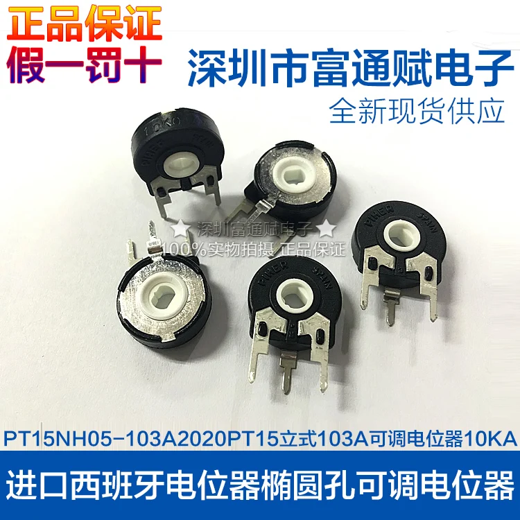 Imported Spanish potentiometer PT15NH05-103A2020PT15 vertical 103A adjustable 10KA switch