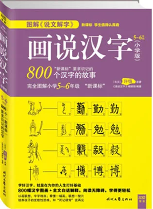 Libros de imágenes de caracteres chinos, diccionario para aprendizaje avanzado, Curso de libros de texto educativos tempranos hanzi, 3 piezas