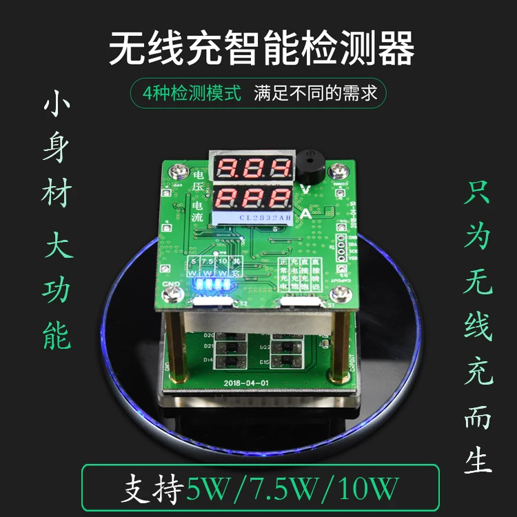 

QI Wireless Charger Tester 10w7.5w/5w Fast Charging Test Rack Aging Test Rack Receiving Test