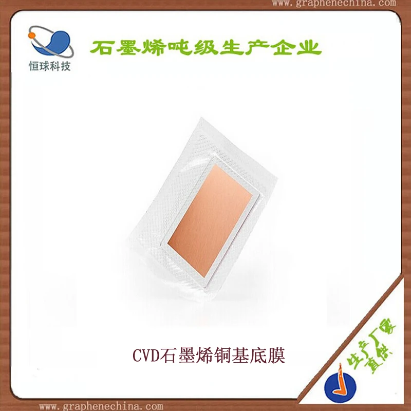 

CVD Monolayer Graphene Film Copper Substrate PET Quartz Substrate