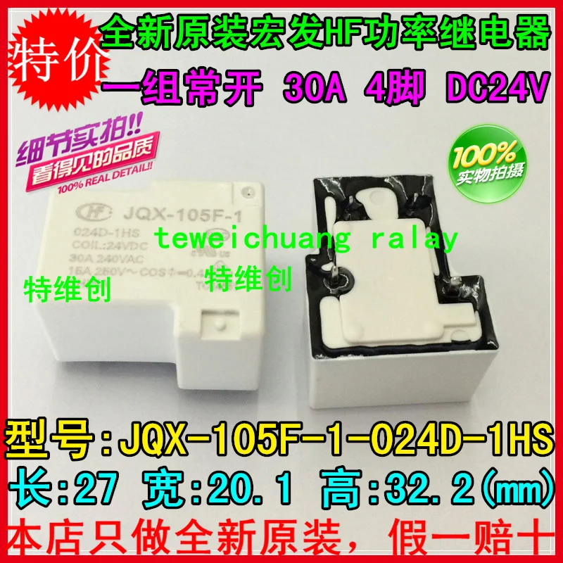 

Free Shipping 100% new original relay 10pcs/lot JQX-105F-1-024D-1HS JQX-105F-1 024D-1HS HF105F-1-024D-1HS 4PIN 30A