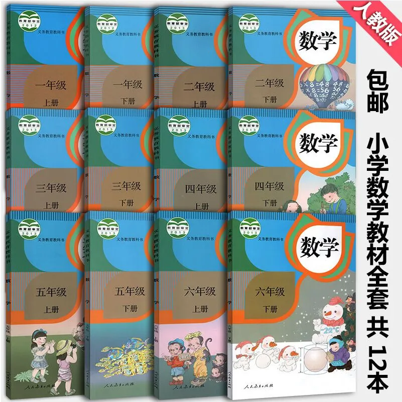 Chinese primary math textbook Chinese math books for kids Children from grade 1 to 6