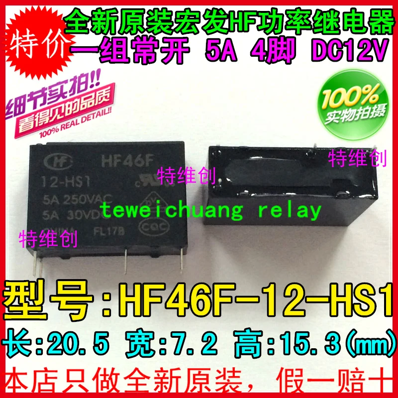 

Free Shipping 100% new original relay 10pcs/lot HF46F-12-HS1 HF46F 12-HS1 5A 250VAC AC5N-S-DC12V