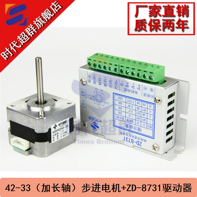 Stepper motor sets 42 byg250-33 stepper motor (lengthening shaft) + lh-zd - 8731 stepper driver