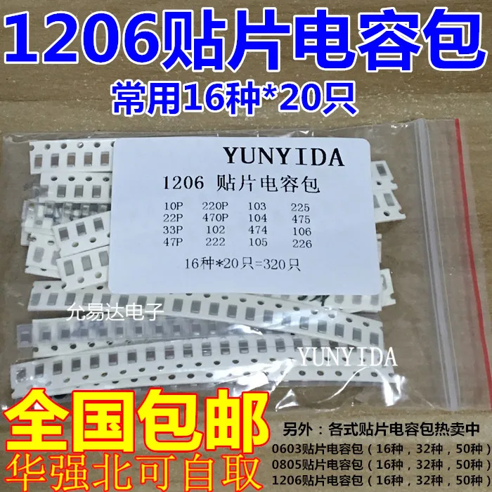 

1206 SMD конденсатор Ассорти набор, 16 значений * 20 шт = 3 20 шт 10PF-22UF набор образцов