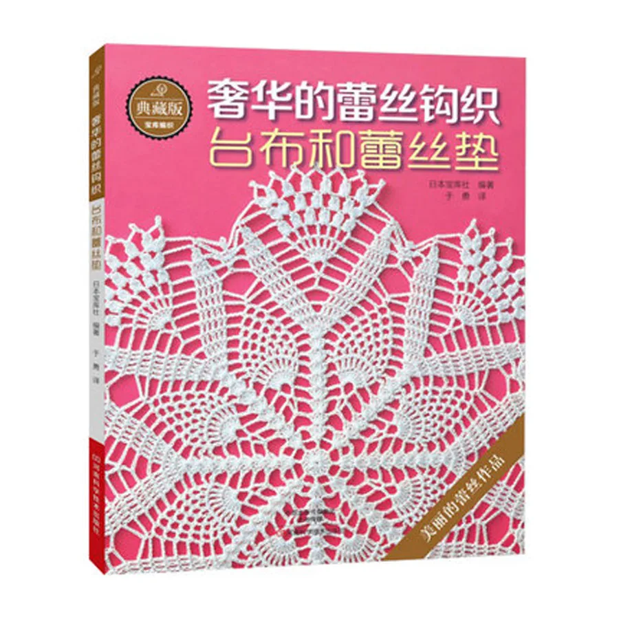 

Luxury Lace Crochet knitting patterns Book for Tablecloth and lace cushion golden lace