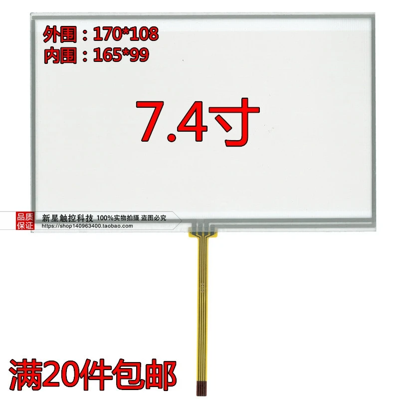 

7.4 inch resistive touch screen 170*108 navigation computer screen handwriting screen touch screen