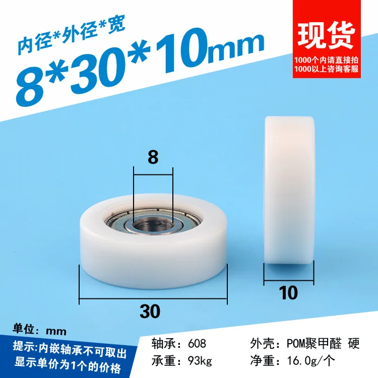 

8*30*10mm package plastic POM paraformaldehyde adhesive roller 3cm flat wheel embedded 608zz bearing pulley