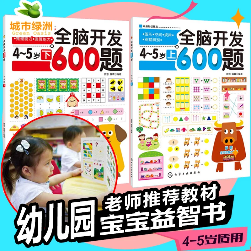 2pcs 600 questions for whole brain development Fun mathematical thinking training children intelligence development game book