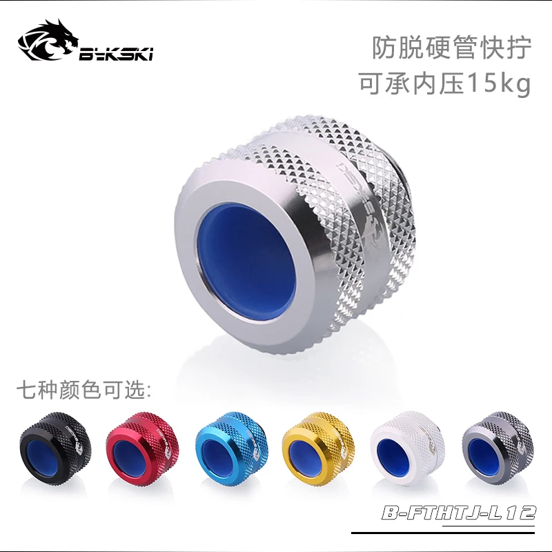 Bykski G1/4 B-FTHTJ-L12 12mm Anti-Off Rigid Hard Tube Compress Connection Fitting