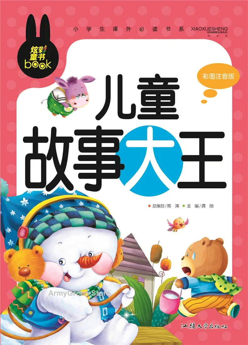 World Classic Fairy Tale Fable Chinese History Idiom Child IQ EQ Bedtime Story Series Book Chinese Pinyin Book Kids Age 3 and up