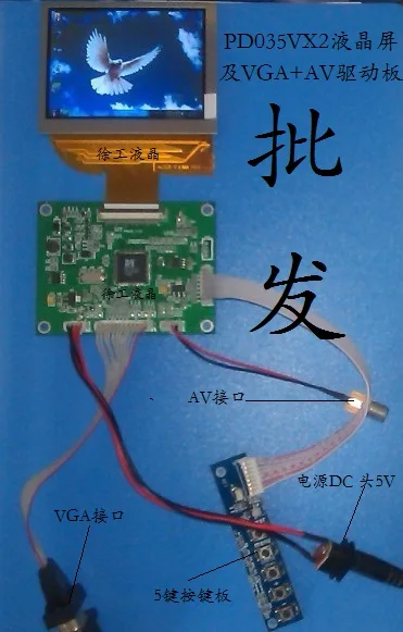 

PD035VX2 LCD with driver board (VGA + AV) Yuan too 3.5-inch LCD module