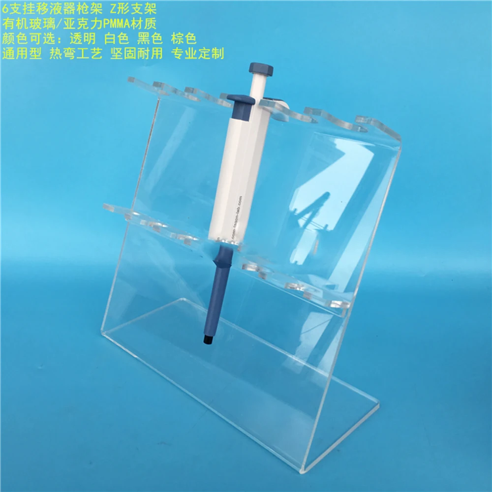 Plexiglass Pipette rack Transparent pipettor stander, Z-shaped PMMA frame can put 6pcs of single-pipettor, thickness is 5mm