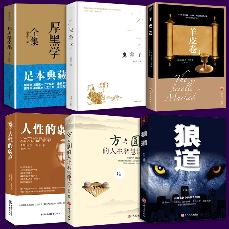 6pcs/set Classic book How to Win Friends and Influence People/Square and circle/The Thick and Black Philosophy/ Wisdom of Wolves