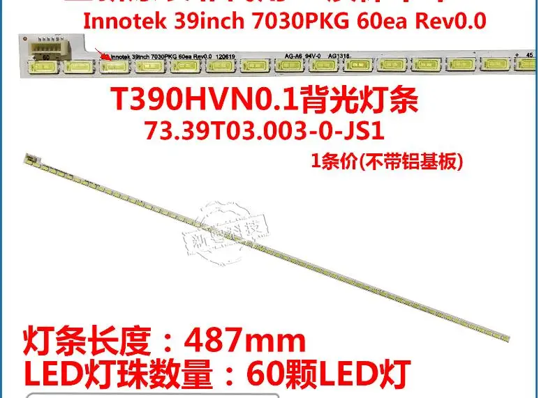 1PCS new original 7LED strip Circuits 7030PKG 60ea Rev0.0 73.39T03.003-0-JS1 FOR T390HVN01.0 39inch