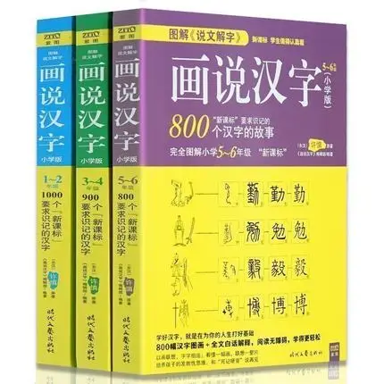 Libros de imágenes de caracteres chinos, diccionario para aprendizaje avanzado, Curso de libros de texto educativos tempranos hanzi, 3 piezas