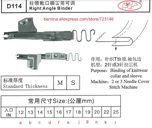 D114 Right Angle Binder For 2 or 3 Needle Sewing Machines for SIRUBA PFAFF JUKI BROTHER JACK TYPICAL SUNSTAR YAMATO SINGER