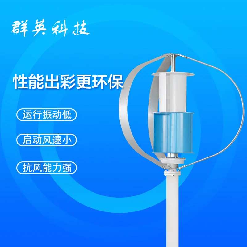

Q4: 500W vertical axis household wind turbine