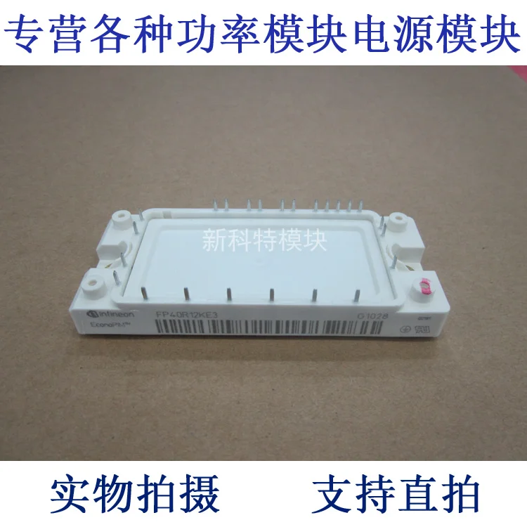 

FP40R12KE3 40A1200V 7-cell PIM module