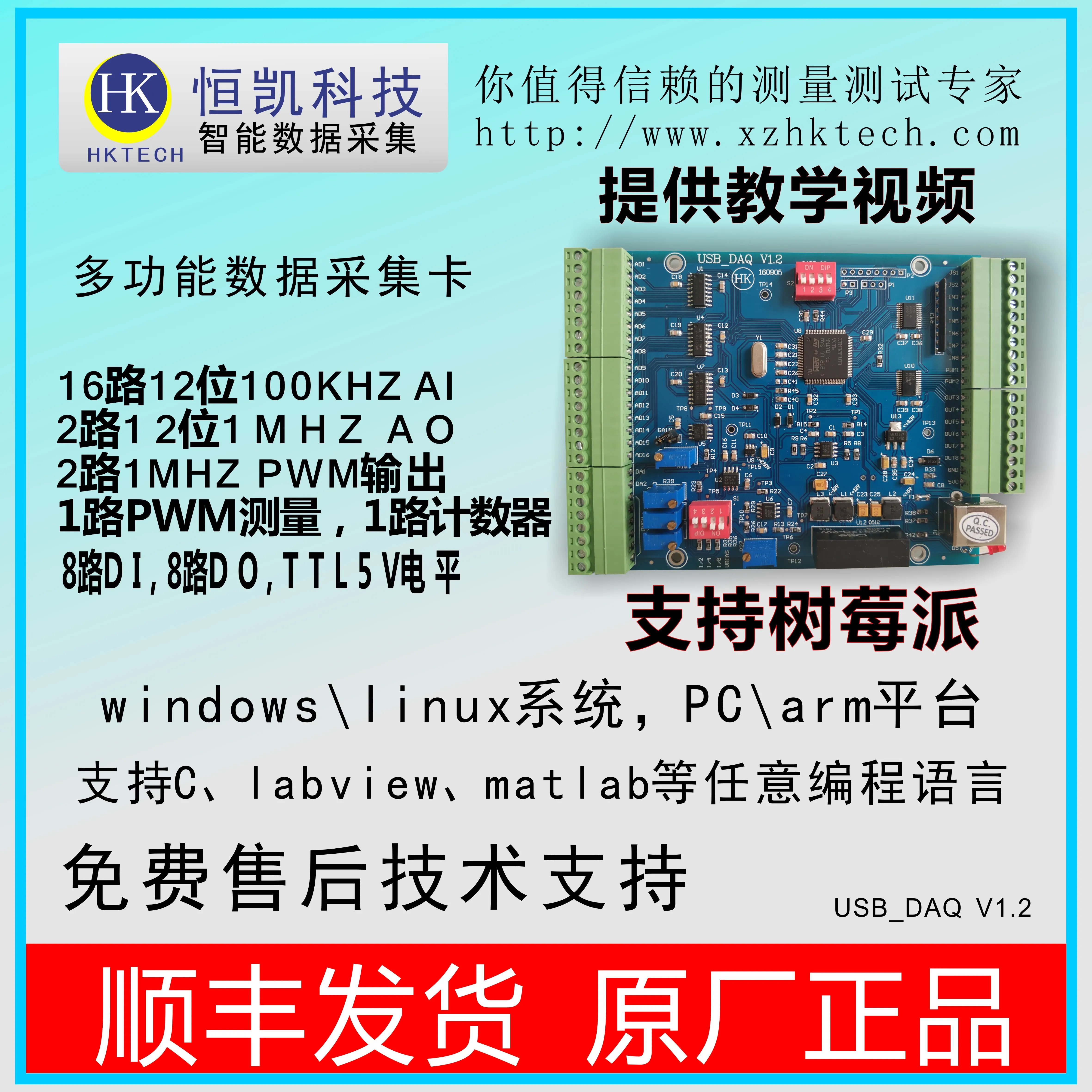 

High Cost Performance USB Multi-function Data Acquisition-100K Single-ended Differential AD, DA, IO, PWM, Counting