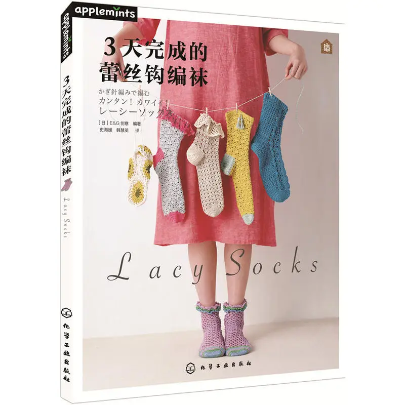 

3 Days Finished Lace Crochet Socks Knitting Book Crochet Basic Pattern Book Learning Crochet Tutorial Book