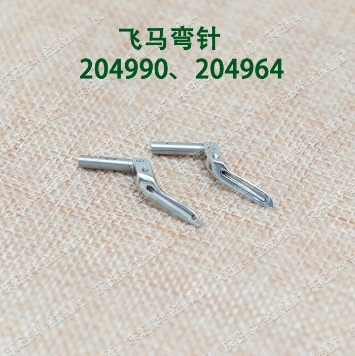 

2pcs Sewing machines needles Pegasus 204964 9#204990 12# bending pins industrial sewing machines spare parts