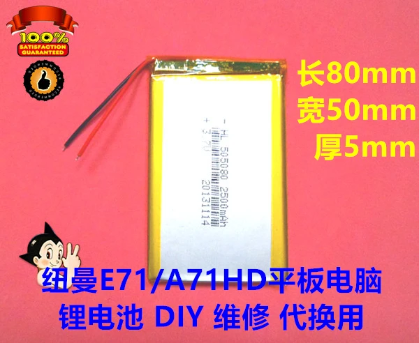 Batería de polímero de litio de gran capacidad, 3,7 V, 505080, para Newman E71/A71HD, tableta, ordenador, 2500mah, de uso general