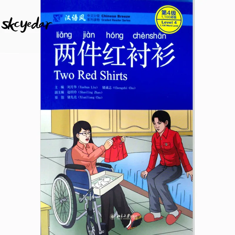 Two Red Shirts Learning Chinese Book Chinese Breeze Graded Reader Series Level 4:1100 Words Level for Chinese Learner