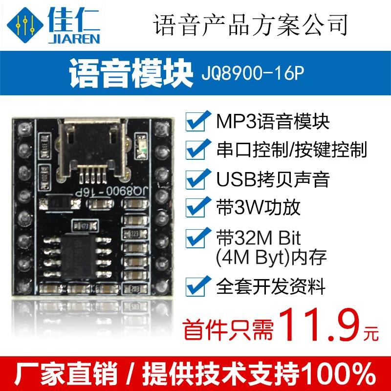 التعرف على الصوت وحدة مخصصة الموسيقى الذكية البث الصوتي USB المنفذ التسلسلي MP3 وحدة التعرف JQ8900-16P