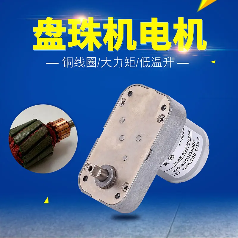 64GB3530F beading machine DC speed reducer 12V200rpm disc bead machine bead machine micro motor