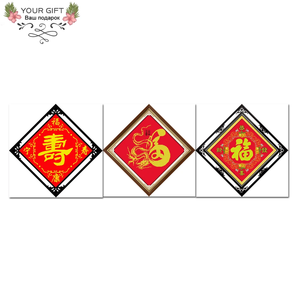 Joy Sunday Chinese Home Decor, Good Fortune, Health Dragon, Wealth Wishing You Prosperity Cross Stitch Kit, Z161, Z207, Z239