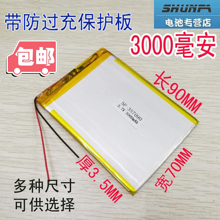 New tablet computer lithium battery 3.7v 357090 cable For Lixin S18 original For cube U25GT polymer Rechargeable Li-ion Cell