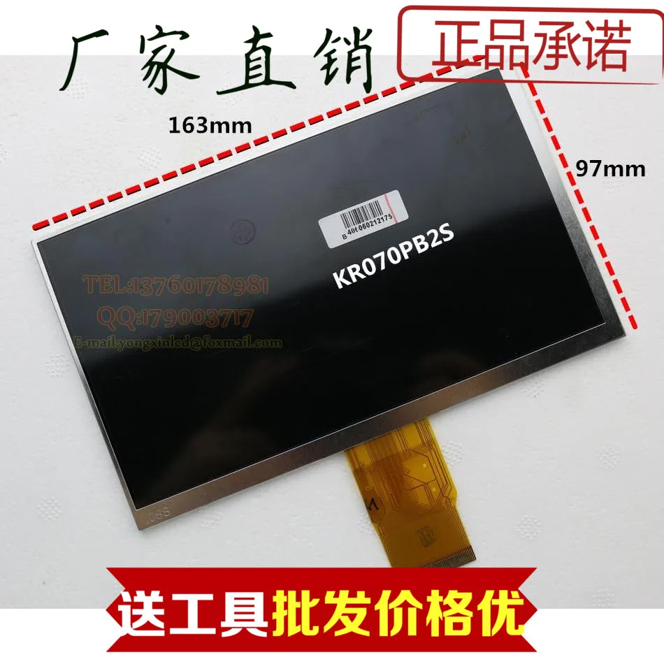 

The new 7-inch screen tablet within KR070PB2S LCD display HKC knc711