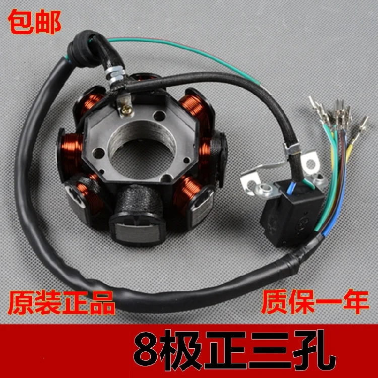 Wuyang Honda 125-F Sundiro Honda Xinfeng Rui Magnetic Motor Coil Sharp Arrow Stator 8-pole positive three-hole