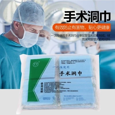 

100pcs Medical Sterilization Individually package 50X60cm Single surgery, surgical hole drapes,Medical hole cover towel,Dental