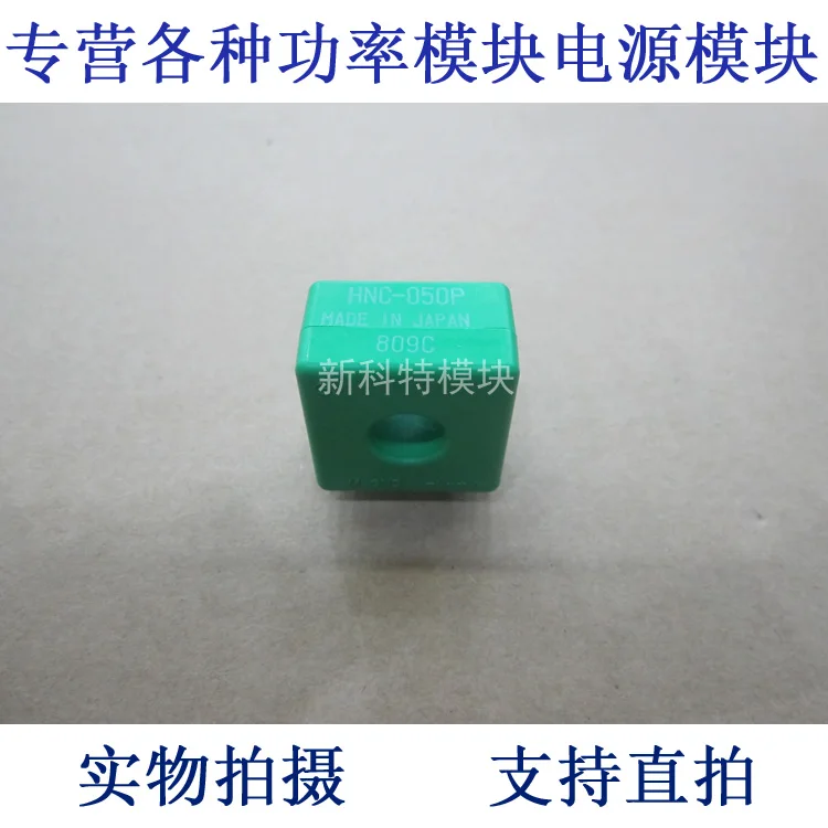 

HNC-050P NANA 50A current sensor