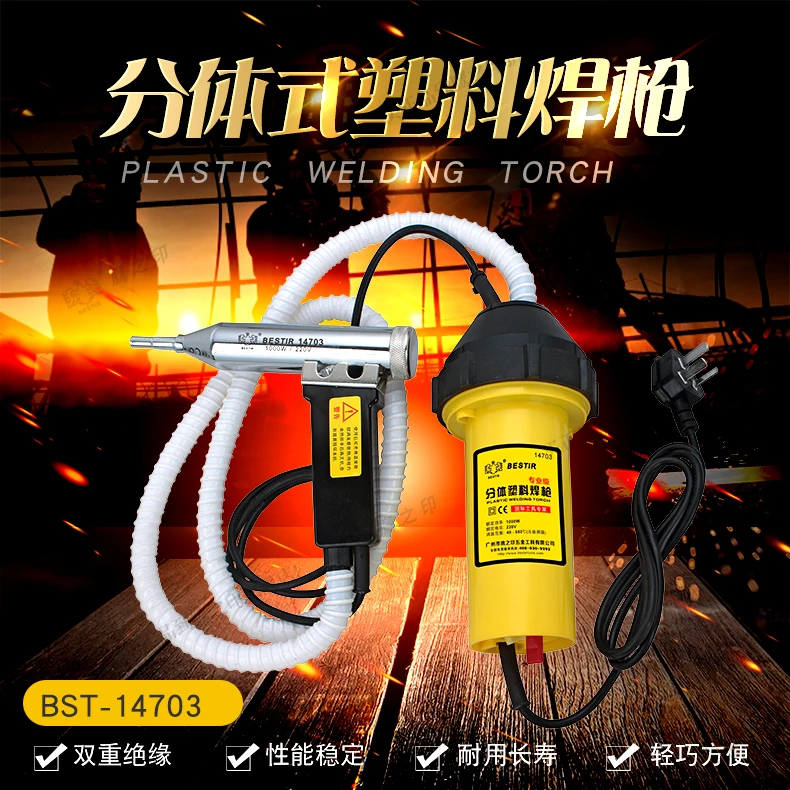 BESTIR taiwan tool 220V 50hz 1000W 2800Pa 40-550degree temperature adjustable split plastic welding gun