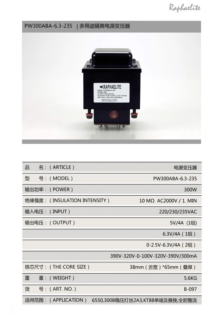 GZbotolave Raphaelite PW300ABA-6.3-230 amplifier power transformer applicable 6550 300B  KT88 tube amp