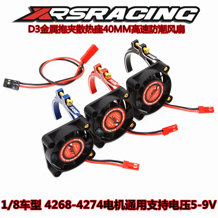 1/8 RC CAR Part Motor radiator Motor Heat Sink High Speed Fan 42MM Metal Seat Fit Motor Diameter 42-44MM