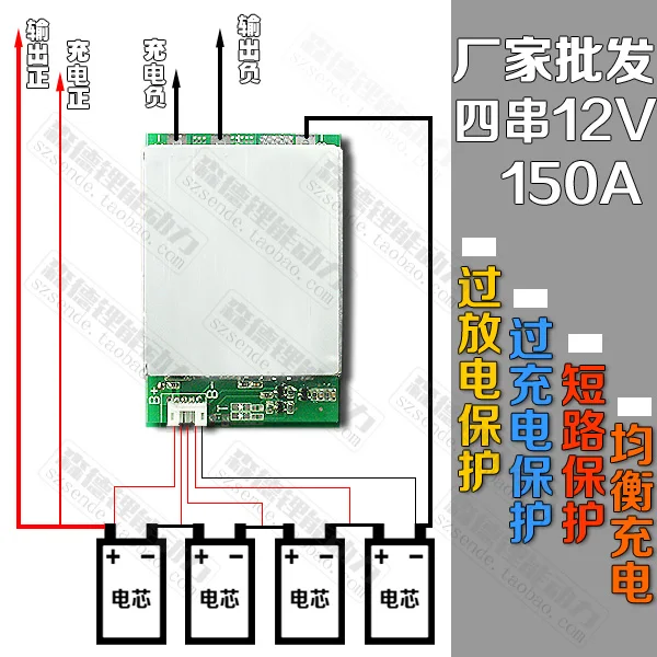 

12V 4S lithium iron phosphate battery large current protection plate inverter continuous working 150A balanced charging function