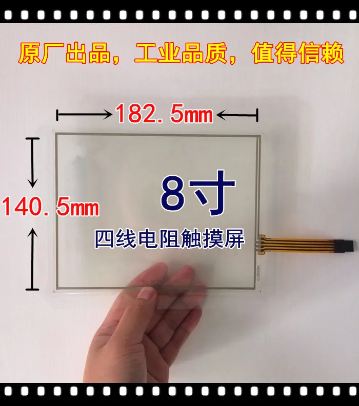 

8 inch four wire resistance touch screen - factory direct - industrial quality - trustworthy