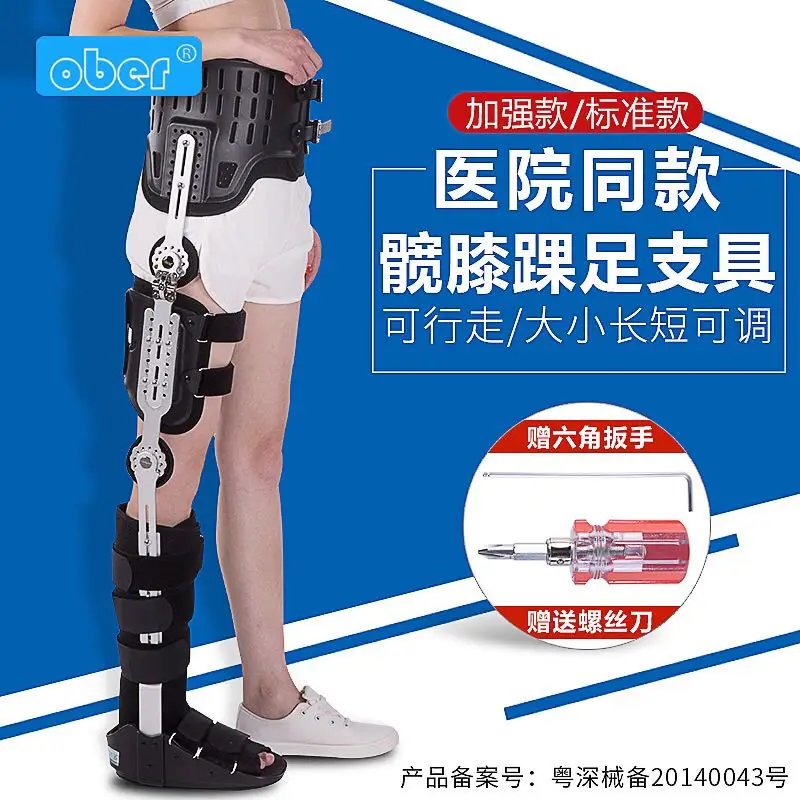 HKAFO Ober hip knee ankle foot orthosis medical leg fracture lower limb paralysis hip walking fixed With walking boots brace