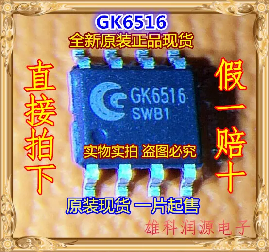 5pcs/lot GK6516 SOP-8