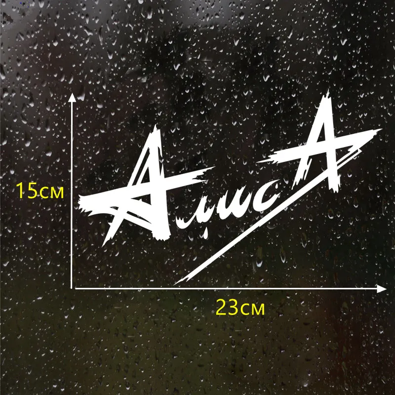 CK2143#23*15cm alisa funny car sticker vinyl decal white/black car auto stickers for car bumper window car decorations
