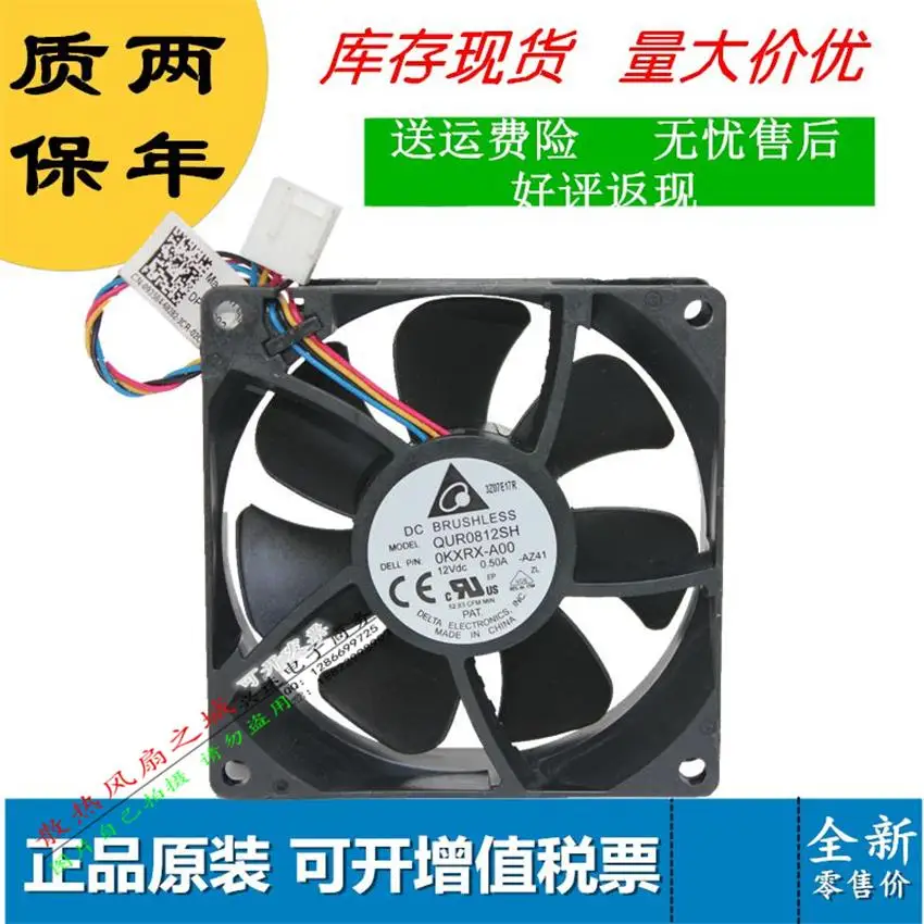 New 8025 12V 0.5A PWM speed 8CM / cm high speed fan QUR0812SH