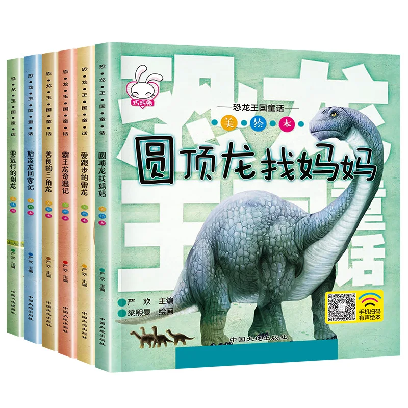 6pcs/set Dinosaur Kingdom Fairy Tale Picture Books Dinosaur Encyclopedia Comic Chinese Book for kids children view 2