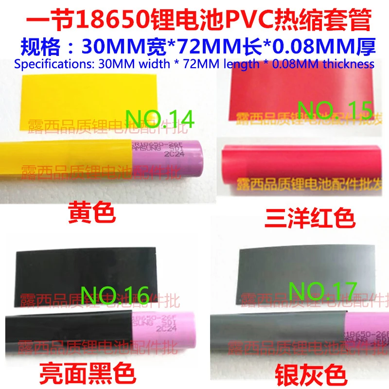 100pcs/lot 18650 cell skin heat shrinkable film section 1 18650 battery package PVC heat shrinkable sleeve white coffee