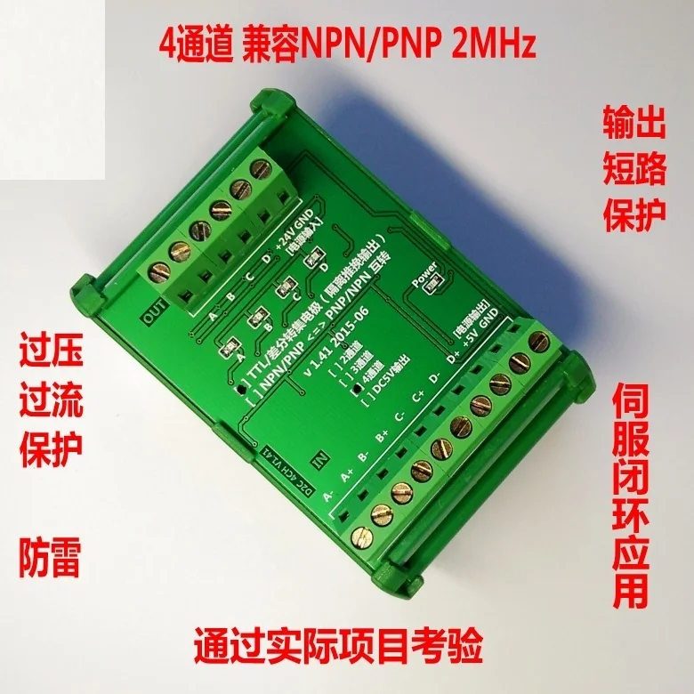 

2/4 channel differential signal conversion single ended collector servo encoder 2MHz conversion board connected to PLC fully com